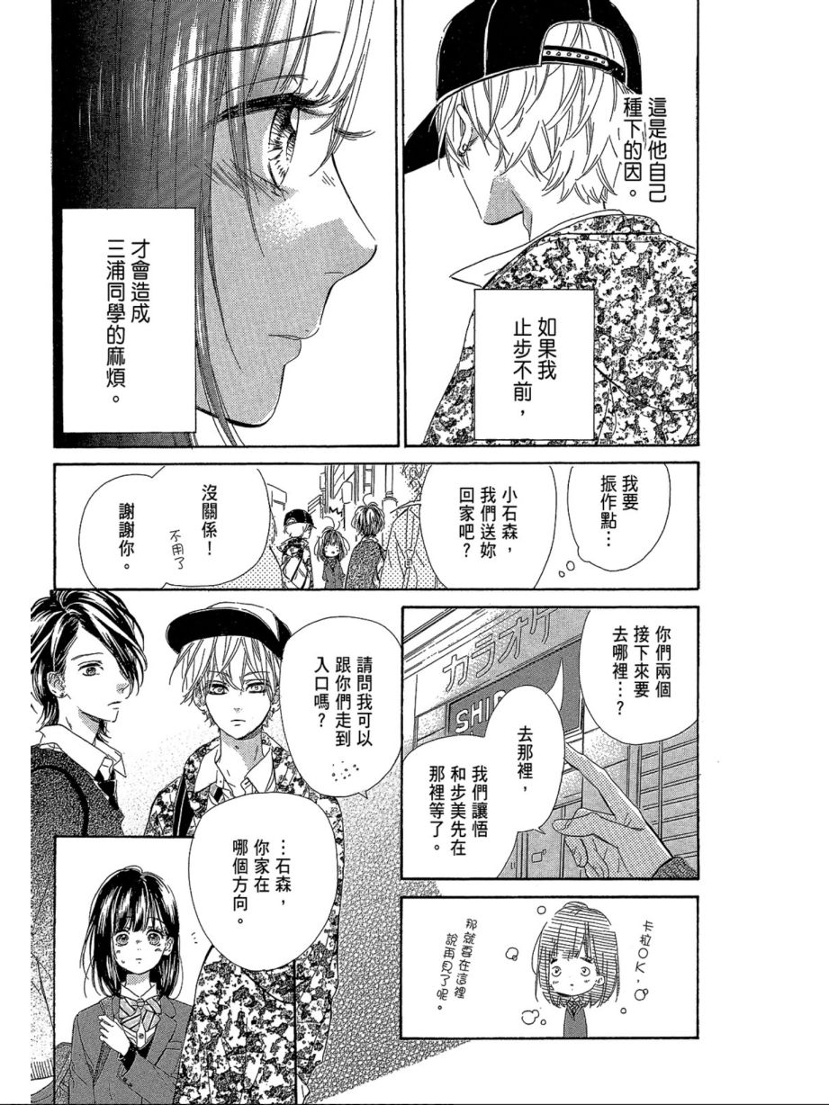 蜂蜜柠檬碳酸水韩漫全集-第01卷无删减无遮挡章节图片 