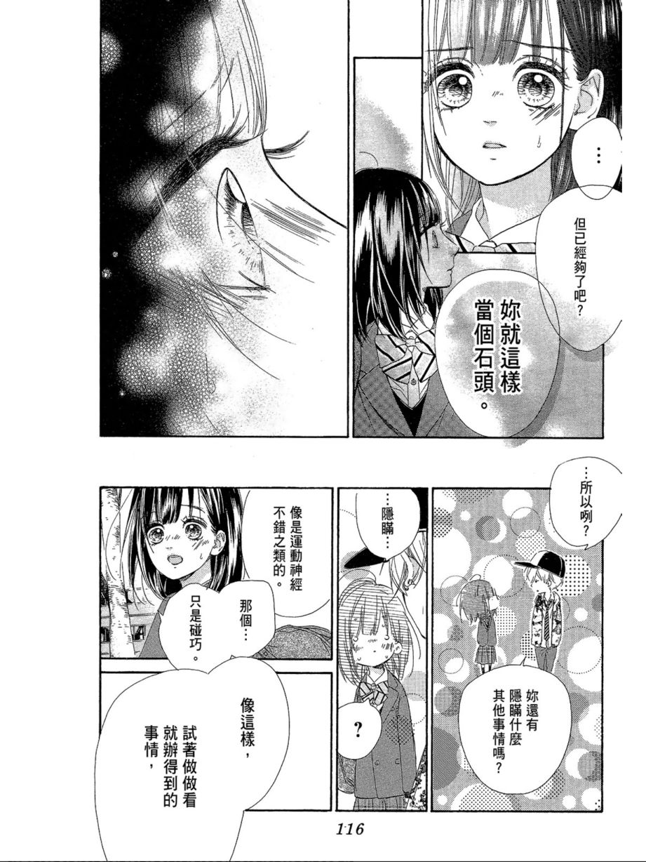 蜂蜜柠檬碳酸水韩漫全集-第01卷无删减无遮挡章节图片 