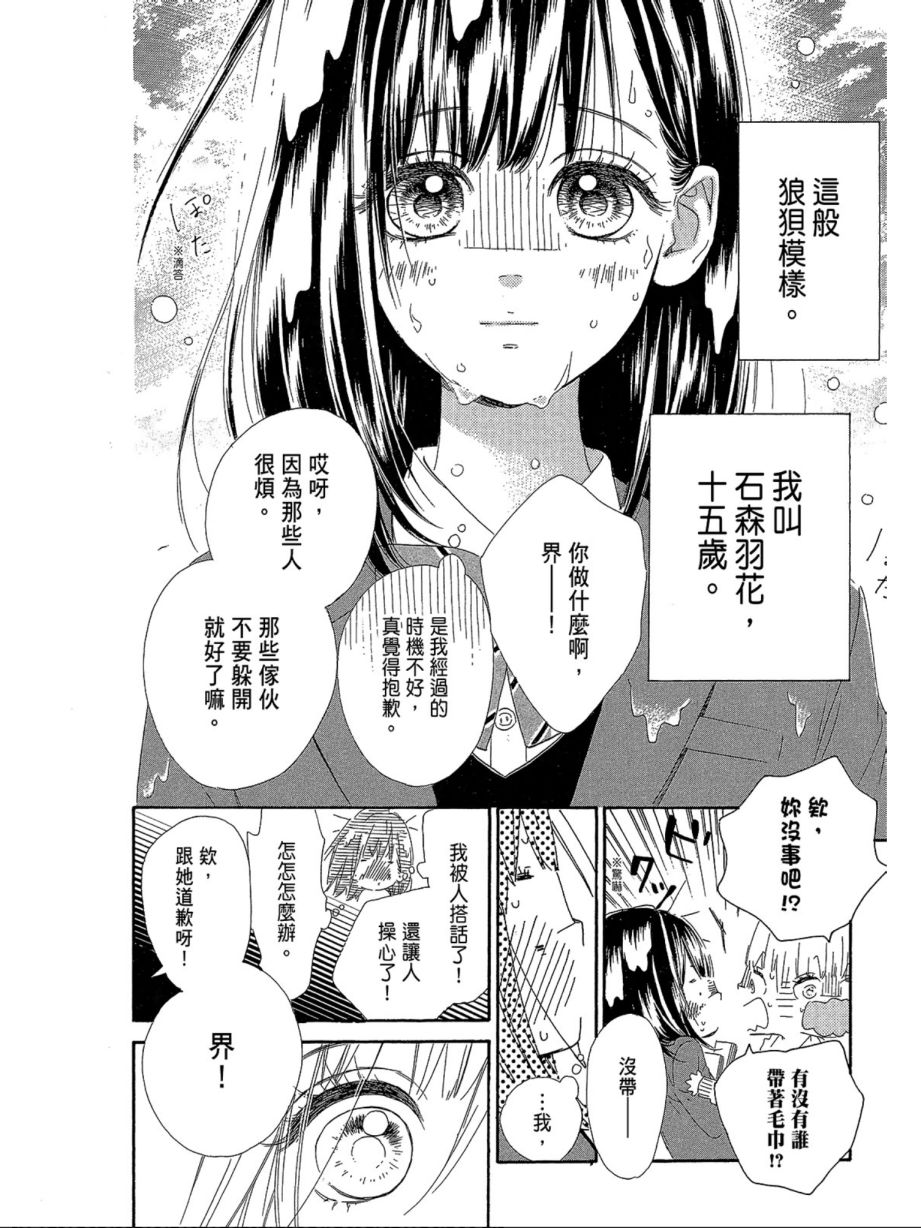 蜂蜜柠檬碳酸水韩漫全集-第01卷无删减无遮挡章节图片 