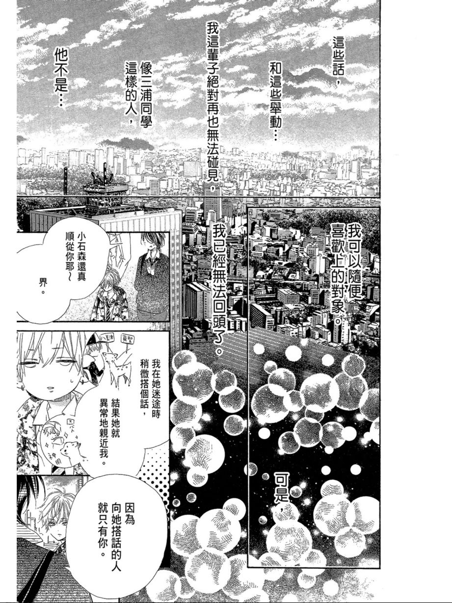 蜂蜜柠檬碳酸水韩漫全集-第01卷无删减无遮挡章节图片 