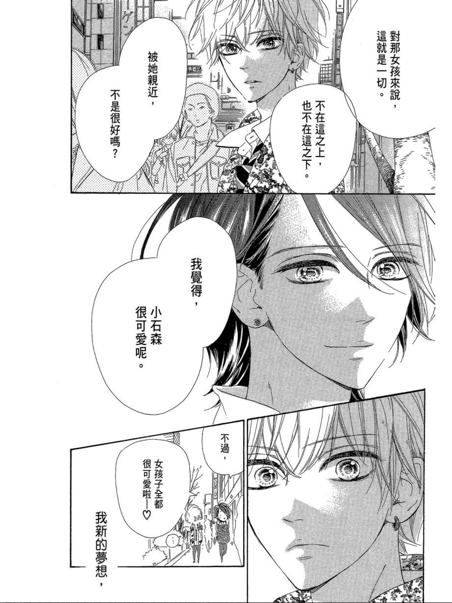 蜂蜜柠檬碳酸水韩漫全集-第01卷无删减无遮挡章节图片 