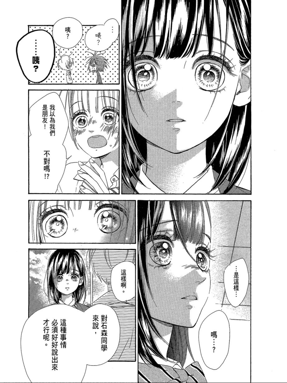 蜂蜜柠檬碳酸水韩漫全集-第01卷无删减无遮挡章节图片 