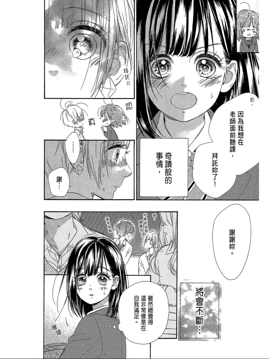 蜂蜜柠檬碳酸水韩漫全集-第01卷无删减无遮挡章节图片 