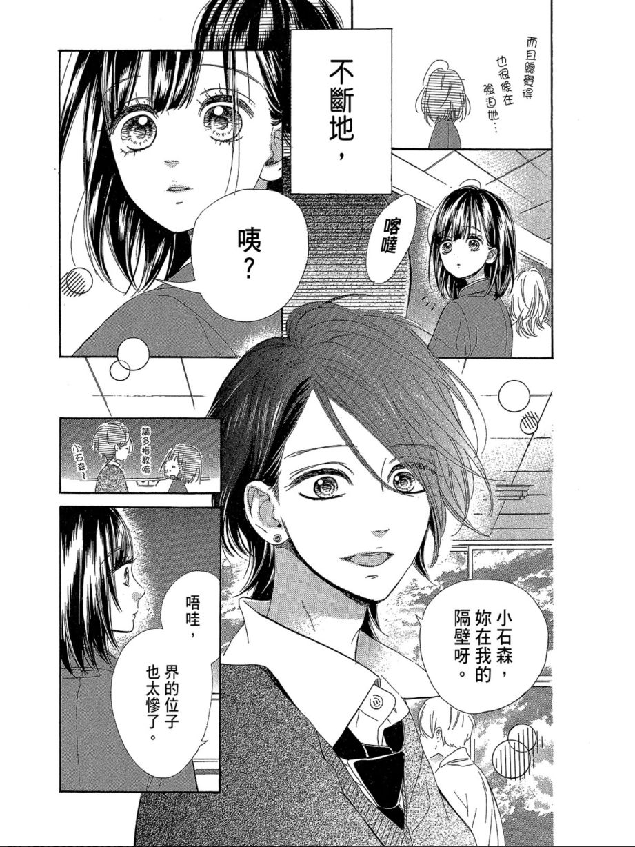 蜂蜜柠檬碳酸水韩漫全集-第01卷无删减无遮挡章节图片 