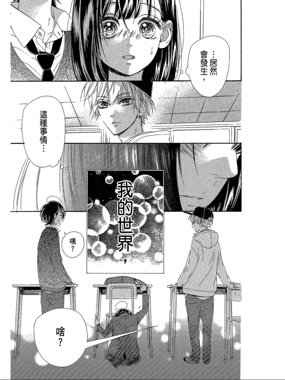 蜂蜜柠檬碳酸水韩漫全集-第01卷无删减无遮挡章节图片 