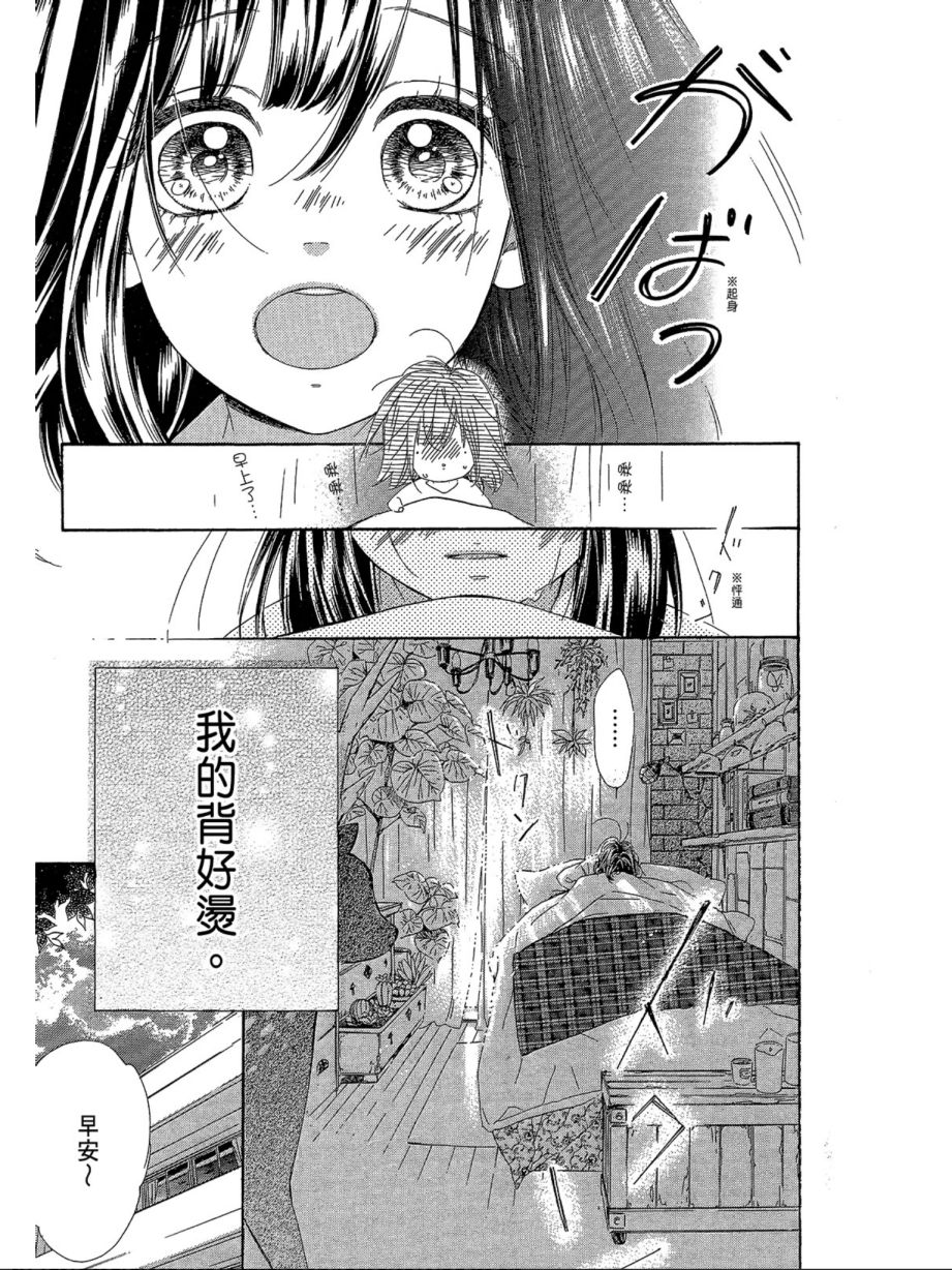 蜂蜜柠檬碳酸水韩漫全集-第01卷无删减无遮挡章节图片 