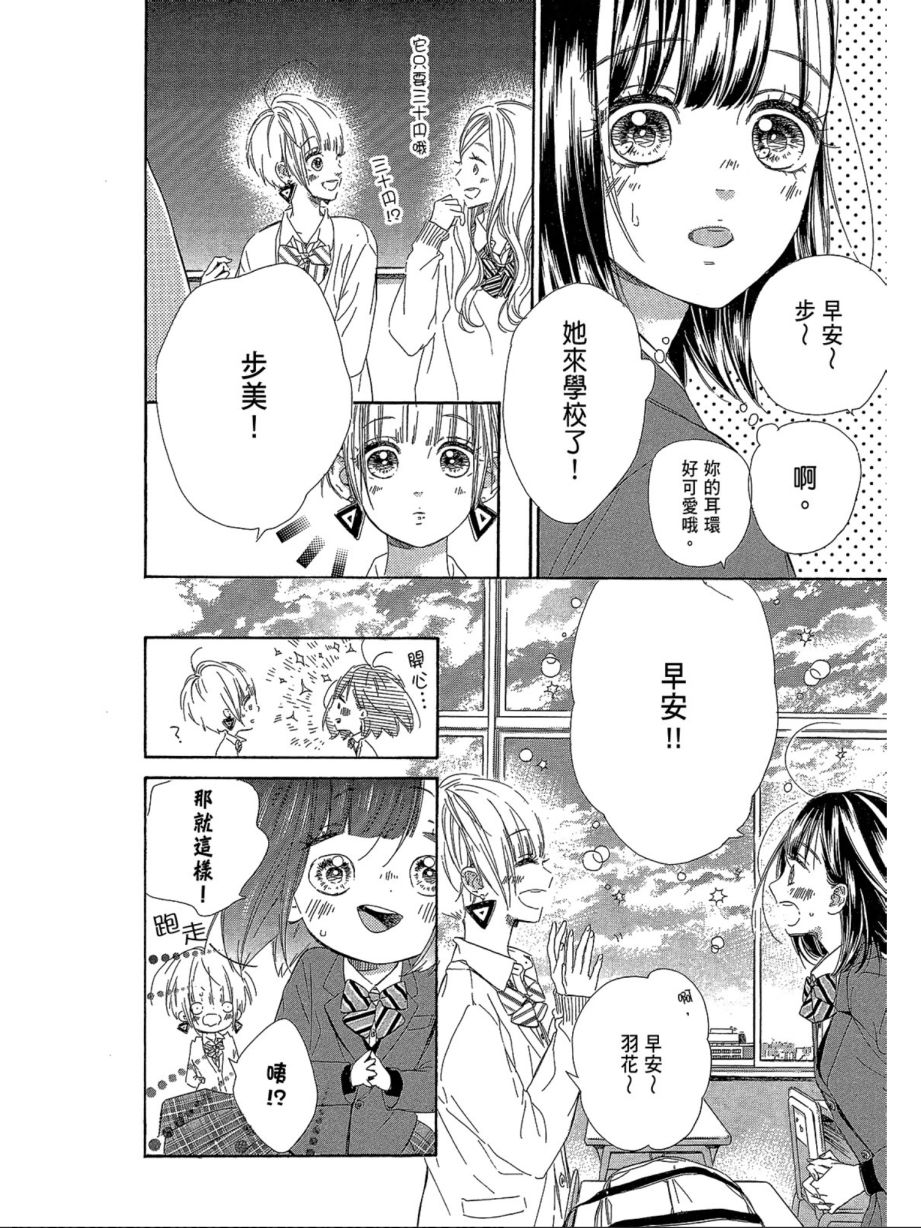 蜂蜜柠檬碳酸水韩漫全集-第01卷无删减无遮挡章节图片 