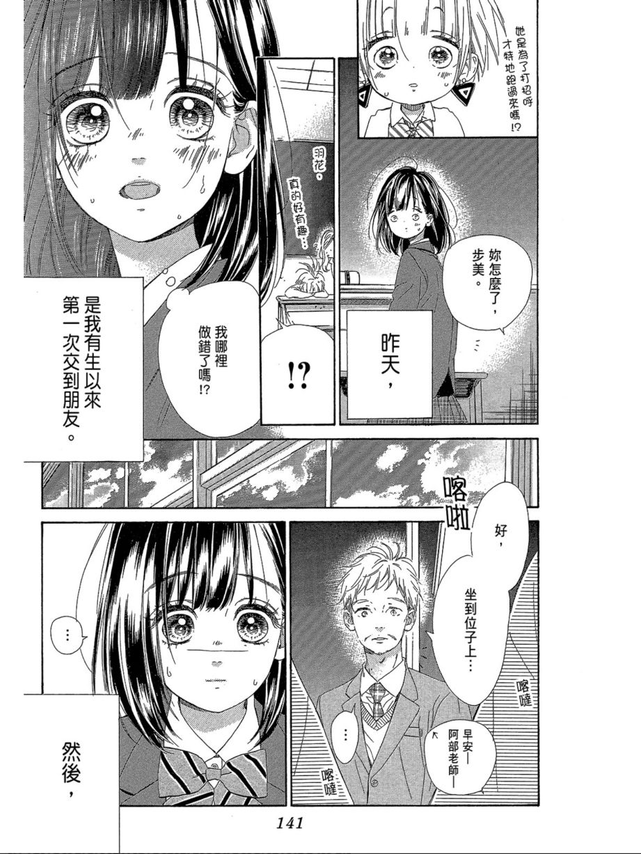 蜂蜜柠檬碳酸水韩漫全集-第01卷无删减无遮挡章节图片 