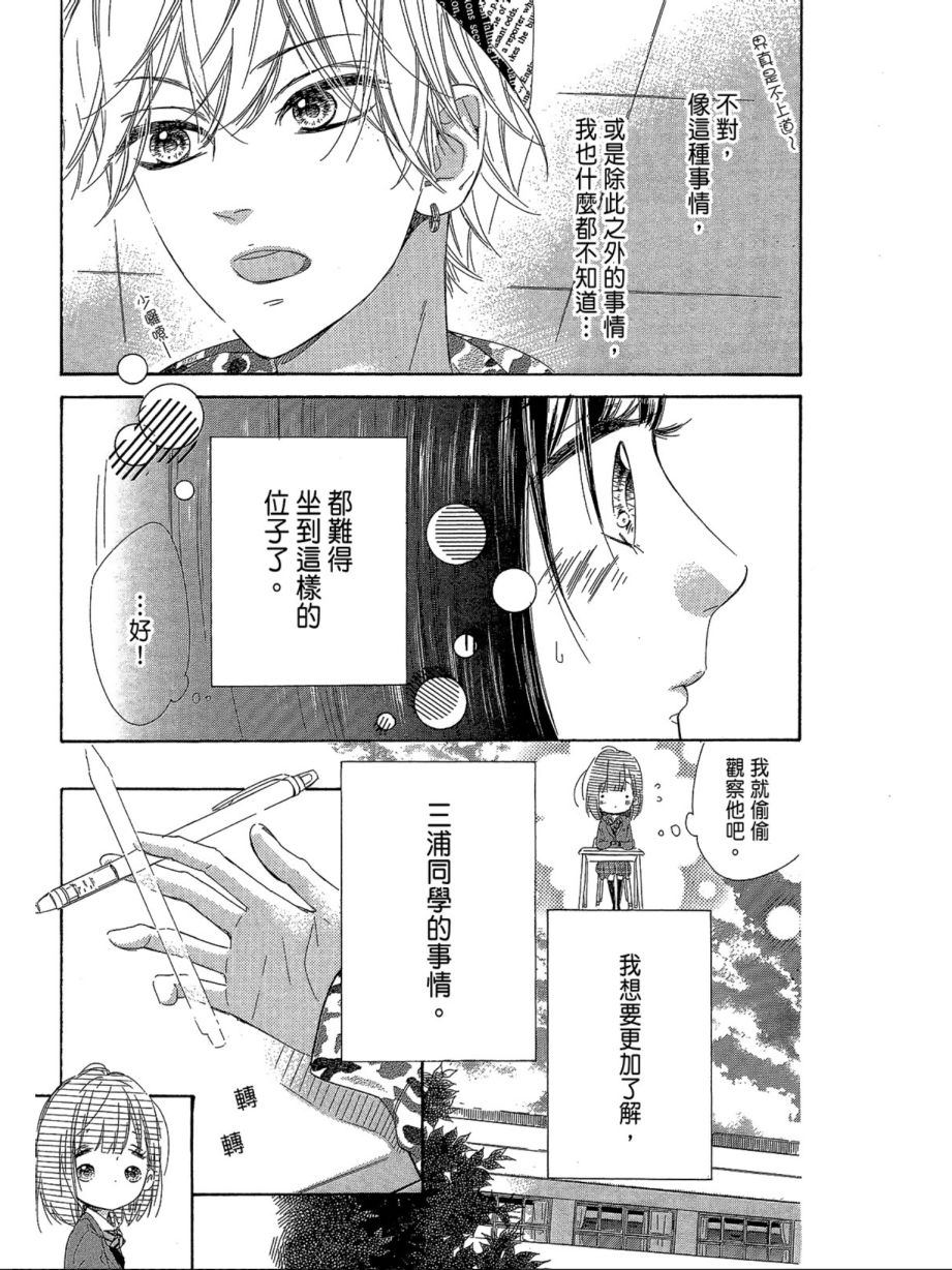 蜂蜜柠檬碳酸水韩漫全集-第01卷无删减无遮挡章节图片 