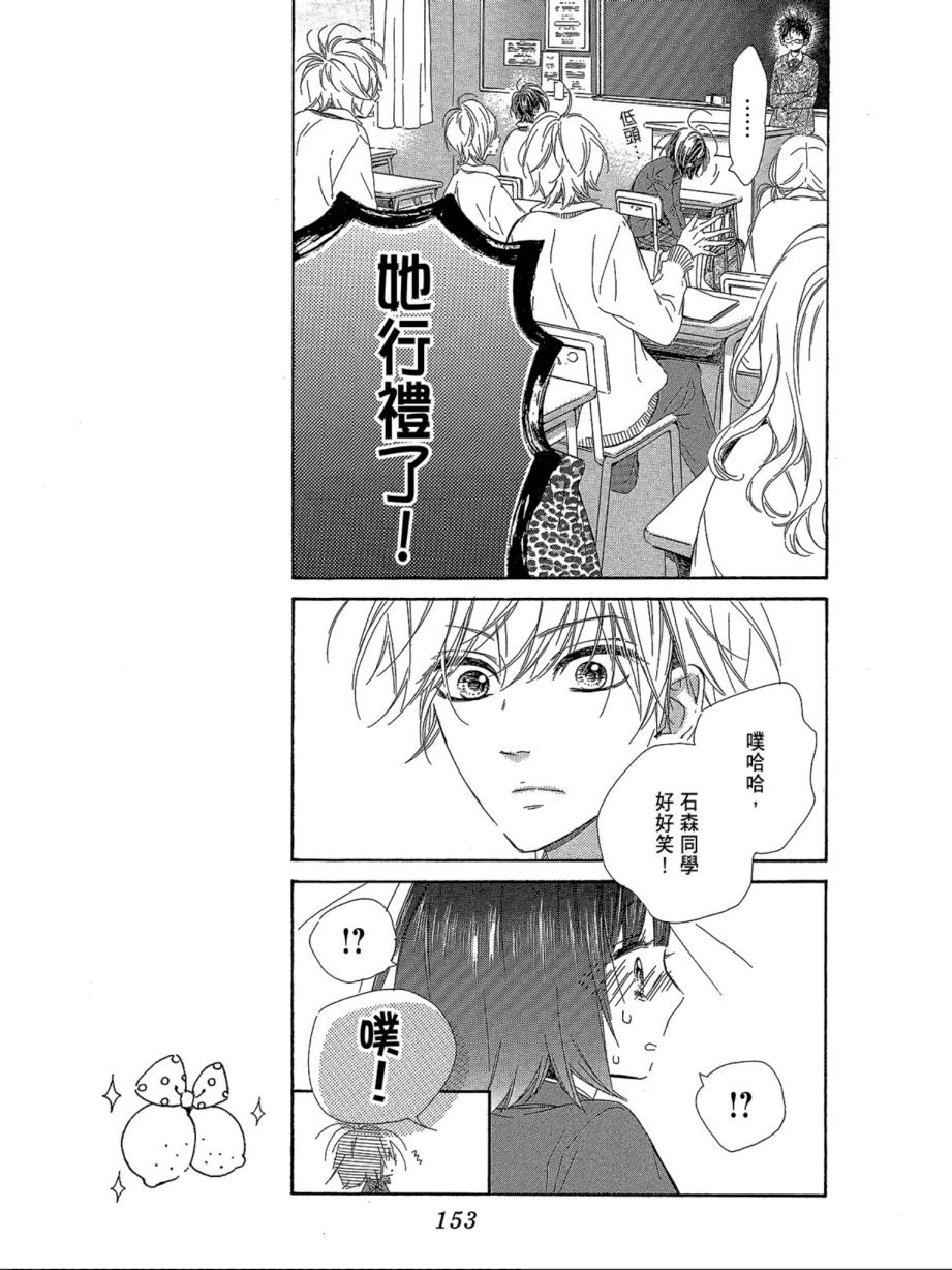 蜂蜜柠檬碳酸水韩漫全集-第01卷无删减无遮挡章节图片 