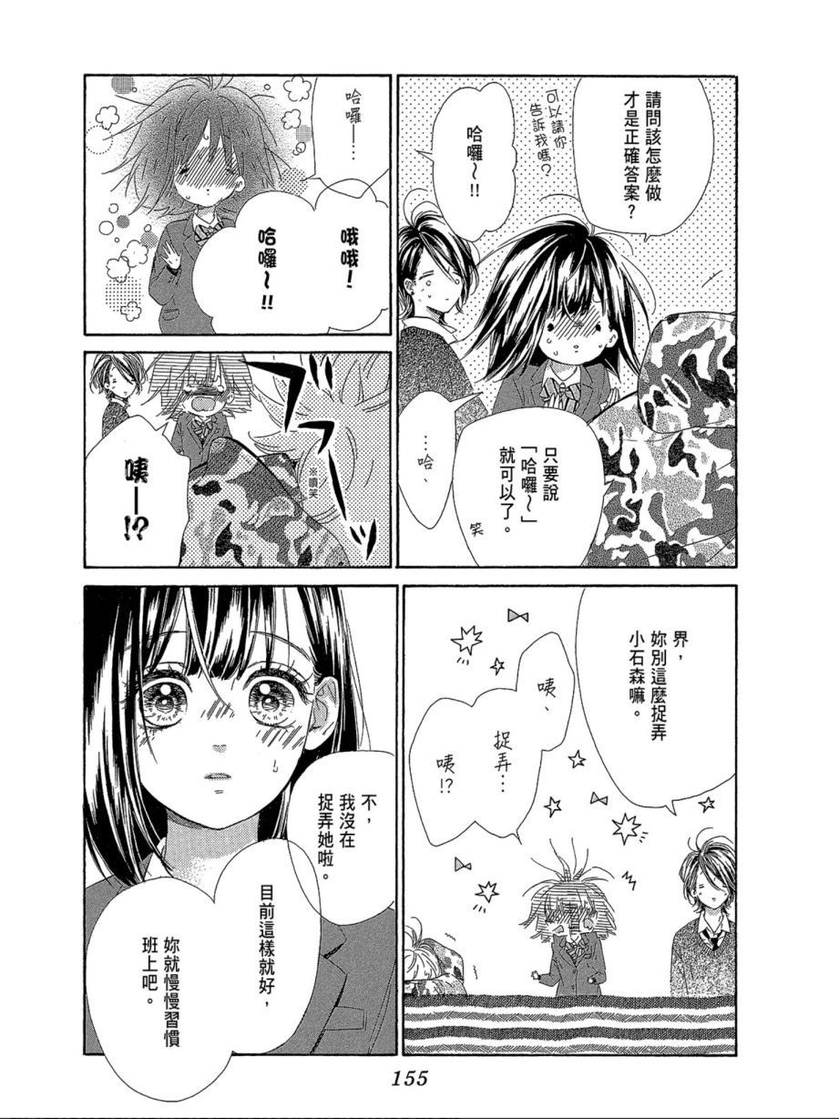蜂蜜柠檬碳酸水韩漫全集-第01卷无删减无遮挡章节图片 