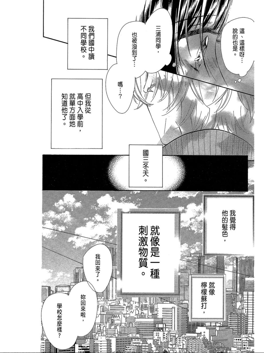 蜂蜜柠檬碳酸水韩漫全集-第01卷无删减无遮挡章节图片 