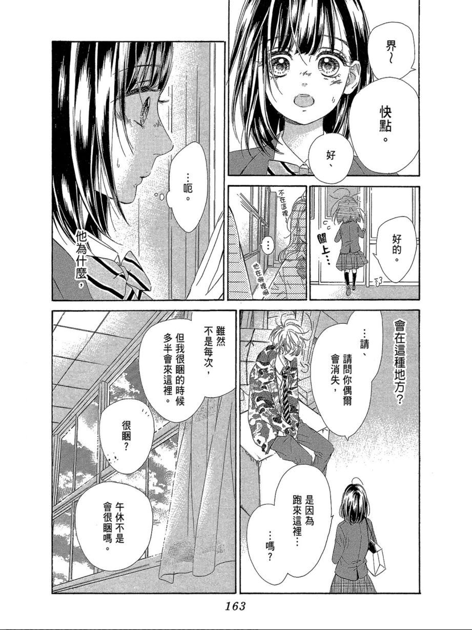 蜂蜜柠檬碳酸水韩漫全集-第01卷无删减无遮挡章节图片 