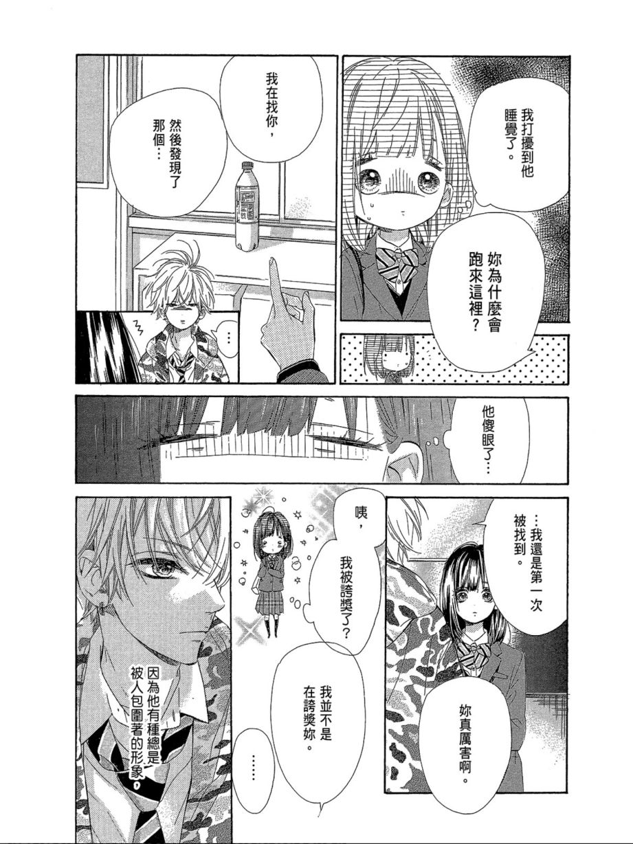 蜂蜜柠檬碳酸水韩漫全集-第01卷无删减无遮挡章节图片 