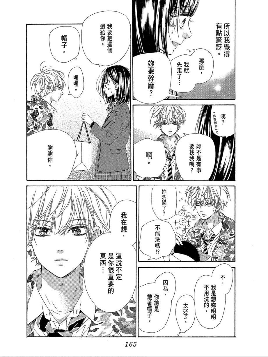 蜂蜜柠檬碳酸水韩漫全集-第01卷无删减无遮挡章节图片 
