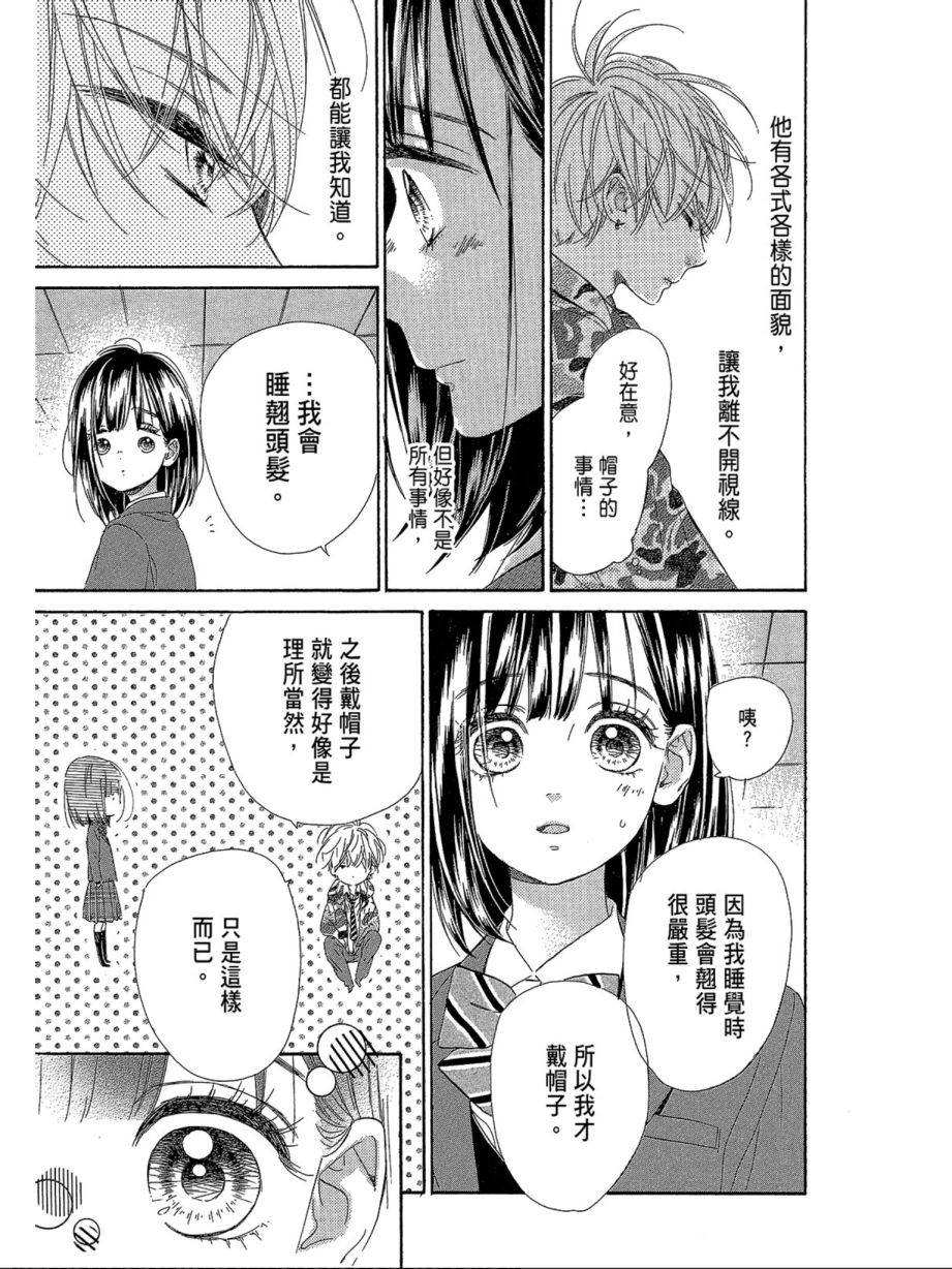 蜂蜜柠檬碳酸水韩漫全集-第01卷无删减无遮挡章节图片 