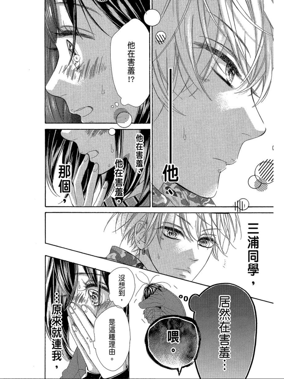 蜂蜜柠檬碳酸水韩漫全集-第01卷无删减无遮挡章节图片 