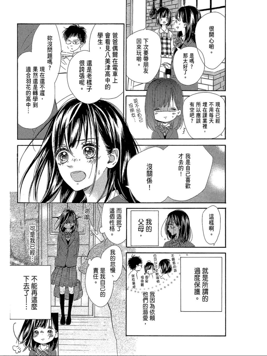 蜂蜜柠檬碳酸水韩漫全集-第01卷无删减无遮挡章节图片 