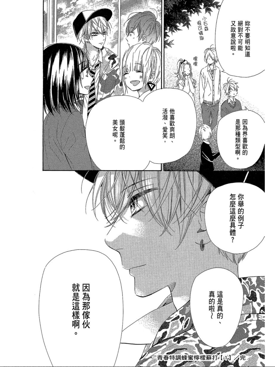蜂蜜柠檬碳酸水韩漫全集-第01卷无删减无遮挡章节图片 