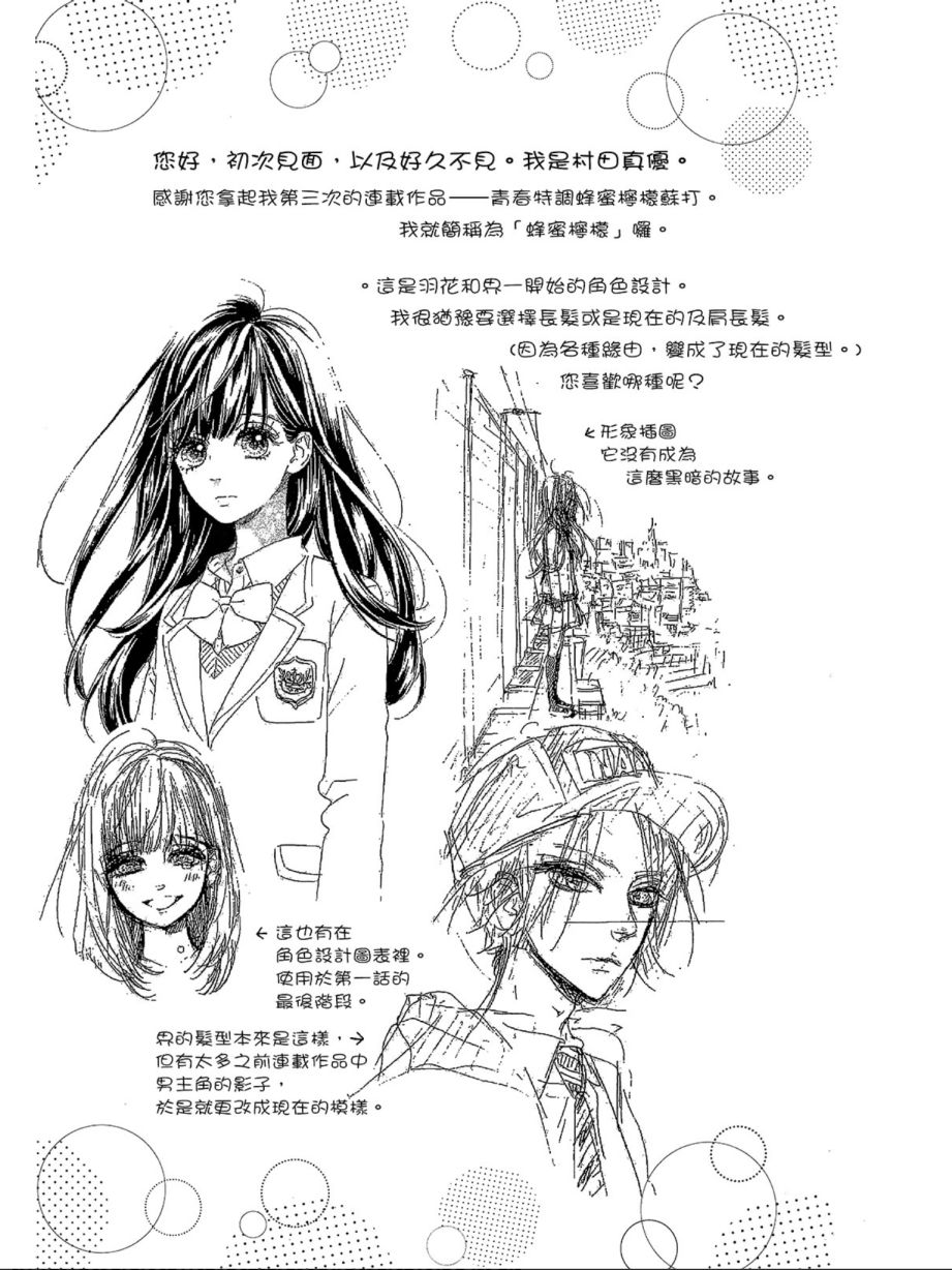 蜂蜜柠檬碳酸水韩漫全集-第01卷无删减无遮挡章节图片 