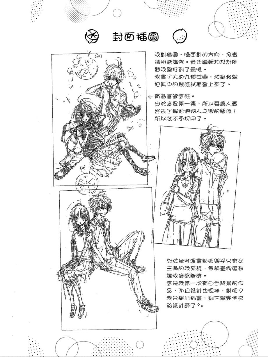 蜂蜜柠檬碳酸水韩漫全集-第01卷无删减无遮挡章节图片 
