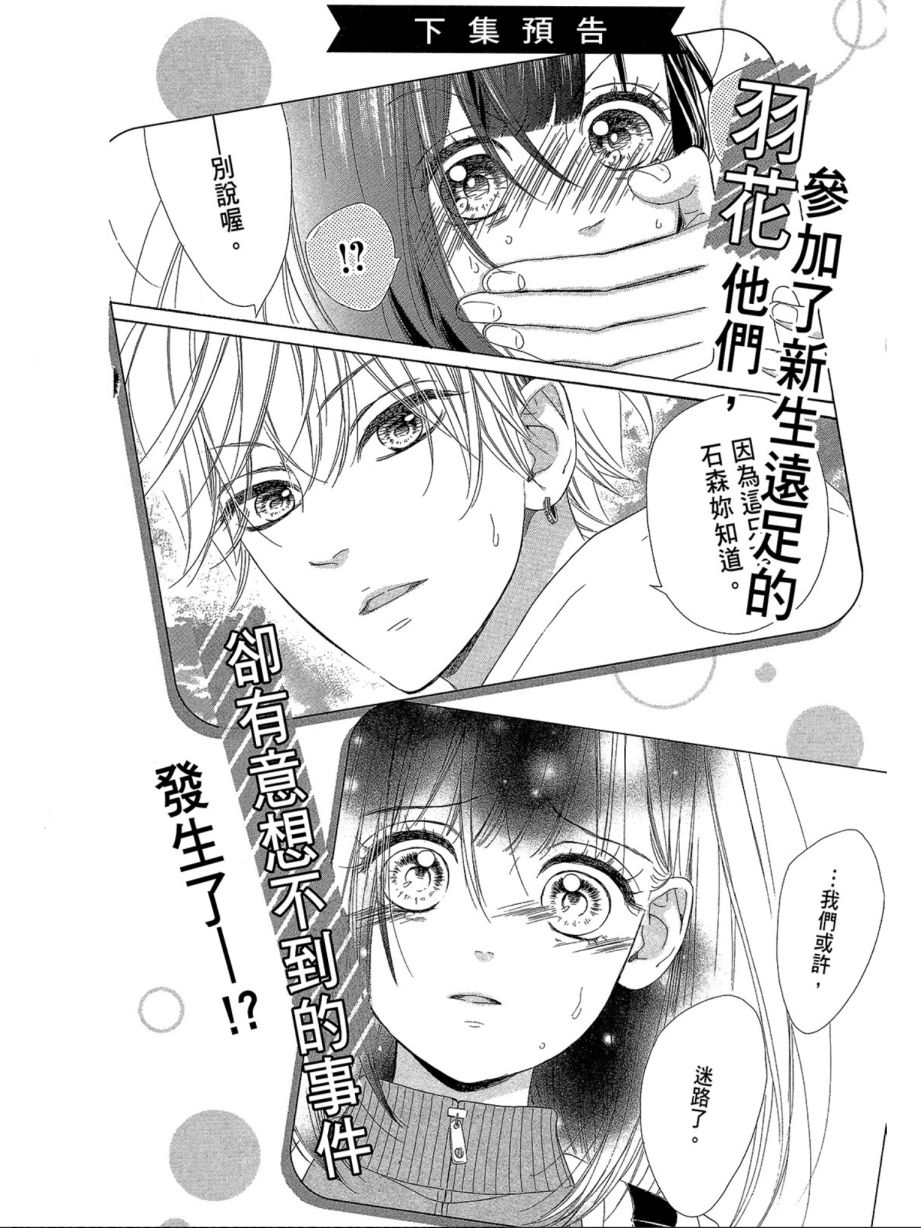 蜂蜜柠檬碳酸水韩漫全集-第01卷无删减无遮挡章节图片 