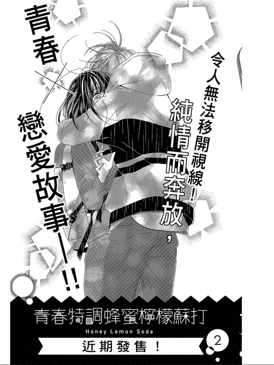 蜂蜜柠檬碳酸水韩漫全集-第01卷无删减无遮挡章节图片 