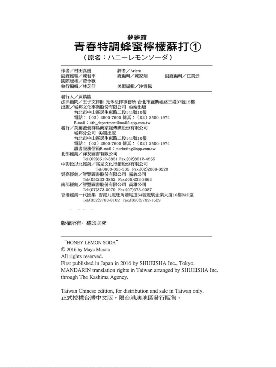 蜂蜜柠檬碳酸水韩漫全集-第01卷无删减无遮挡章节图片 