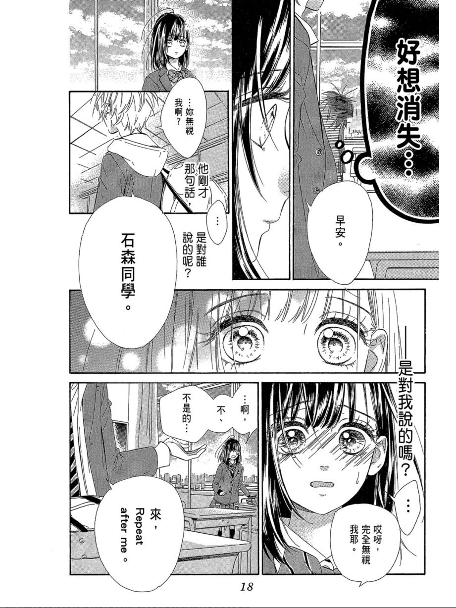 蜂蜜柠檬碳酸水韩漫全集-第01卷无删减无遮挡章节图片 