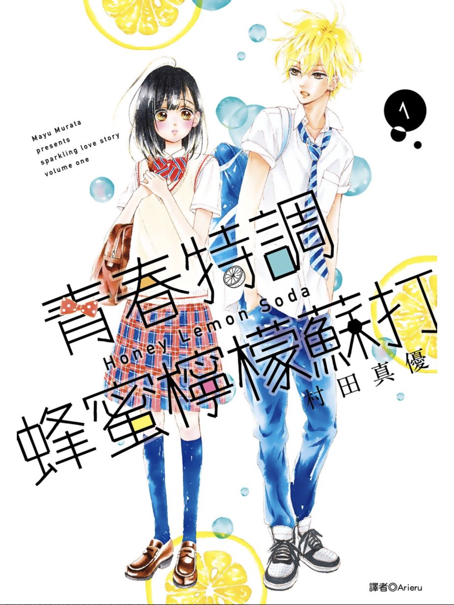 蜂蜜柠檬碳酸水韩漫全集-第01卷无删减无遮挡章节图片 