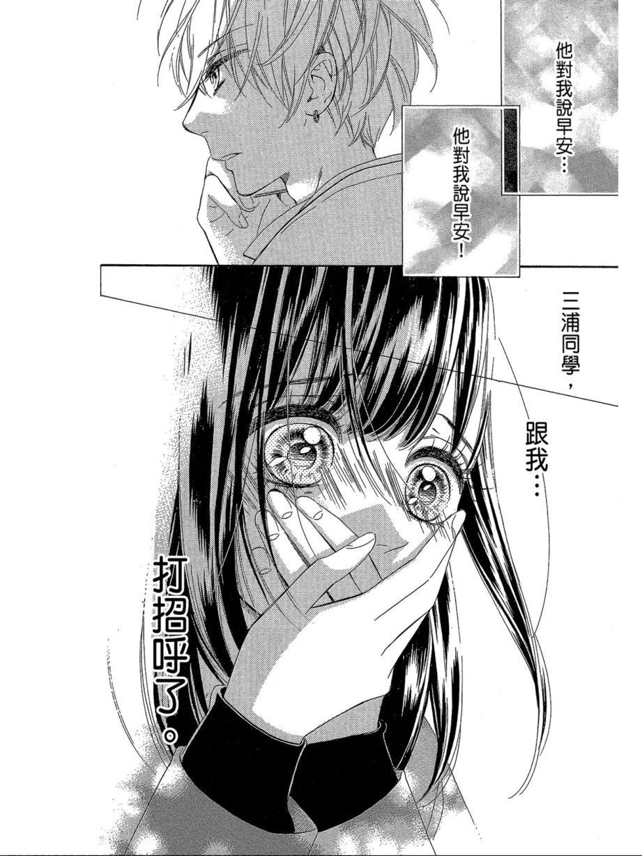 蜂蜜柠檬碳酸水韩漫全集-第01卷无删减无遮挡章节图片 