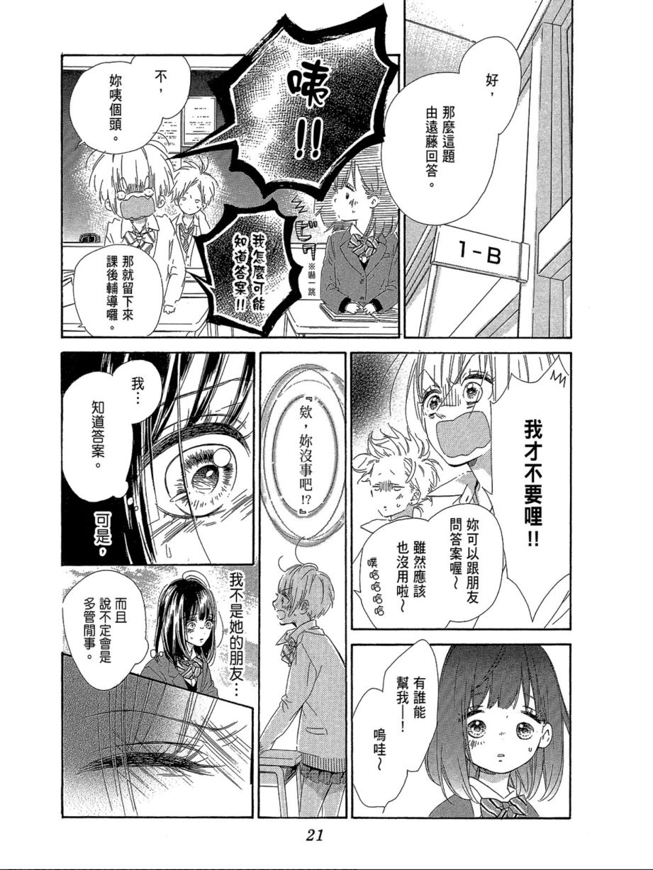 蜂蜜柠檬碳酸水韩漫全集-第01卷无删减无遮挡章节图片 