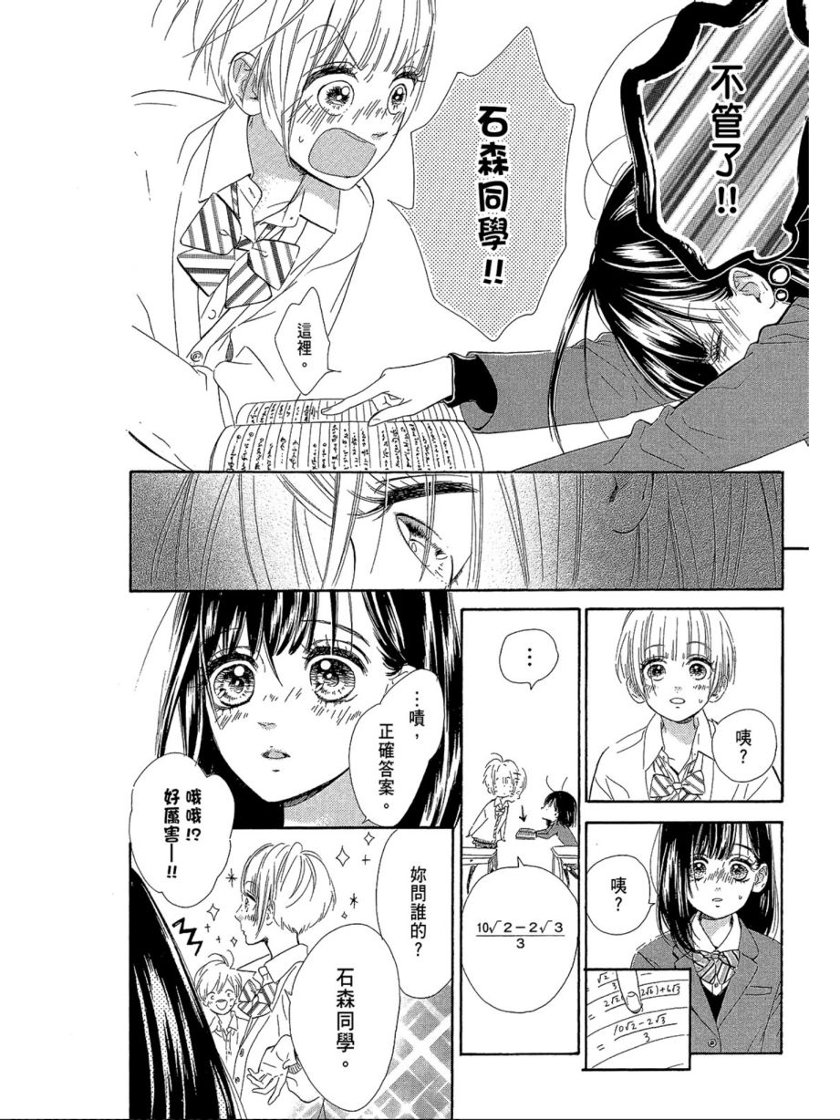 蜂蜜柠檬碳酸水韩漫全集-第01卷无删减无遮挡章节图片 