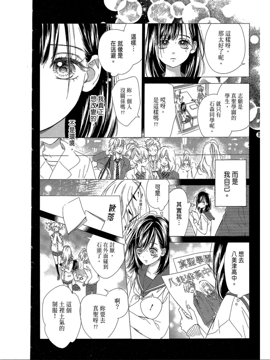 蜂蜜柠檬碳酸水韩漫全集-第01卷无删减无遮挡章节图片 