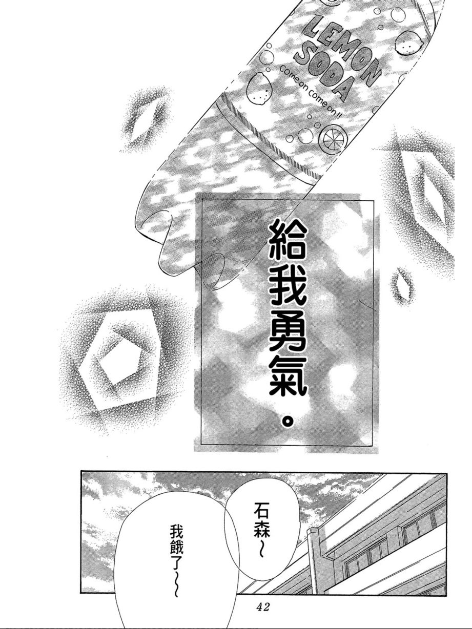 蜂蜜柠檬碳酸水韩漫全集-第01卷无删减无遮挡章节图片 