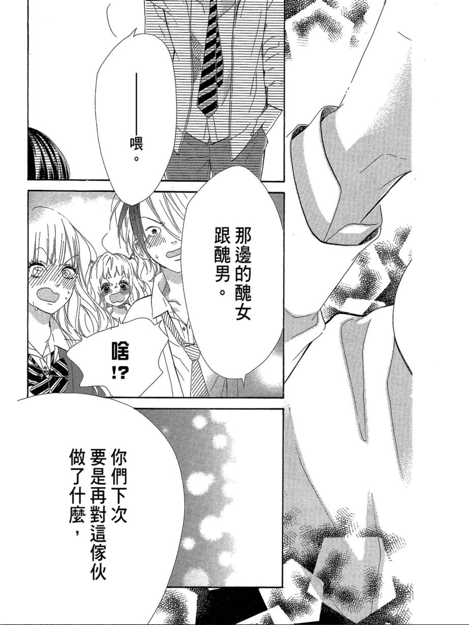 蜂蜜柠檬碳酸水韩漫全集-第01卷无删减无遮挡章节图片 