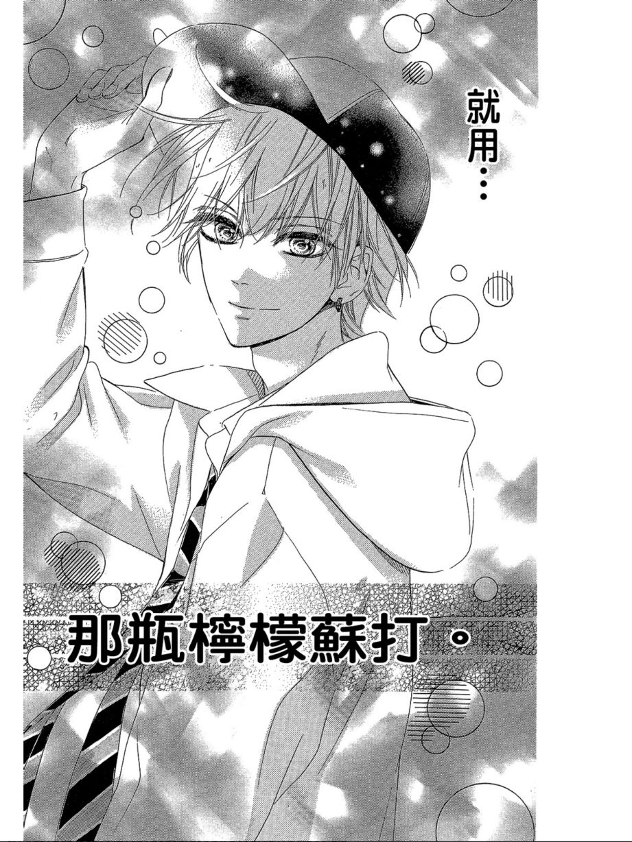 蜂蜜柠檬碳酸水韩漫全集-第01卷无删减无遮挡章节图片 