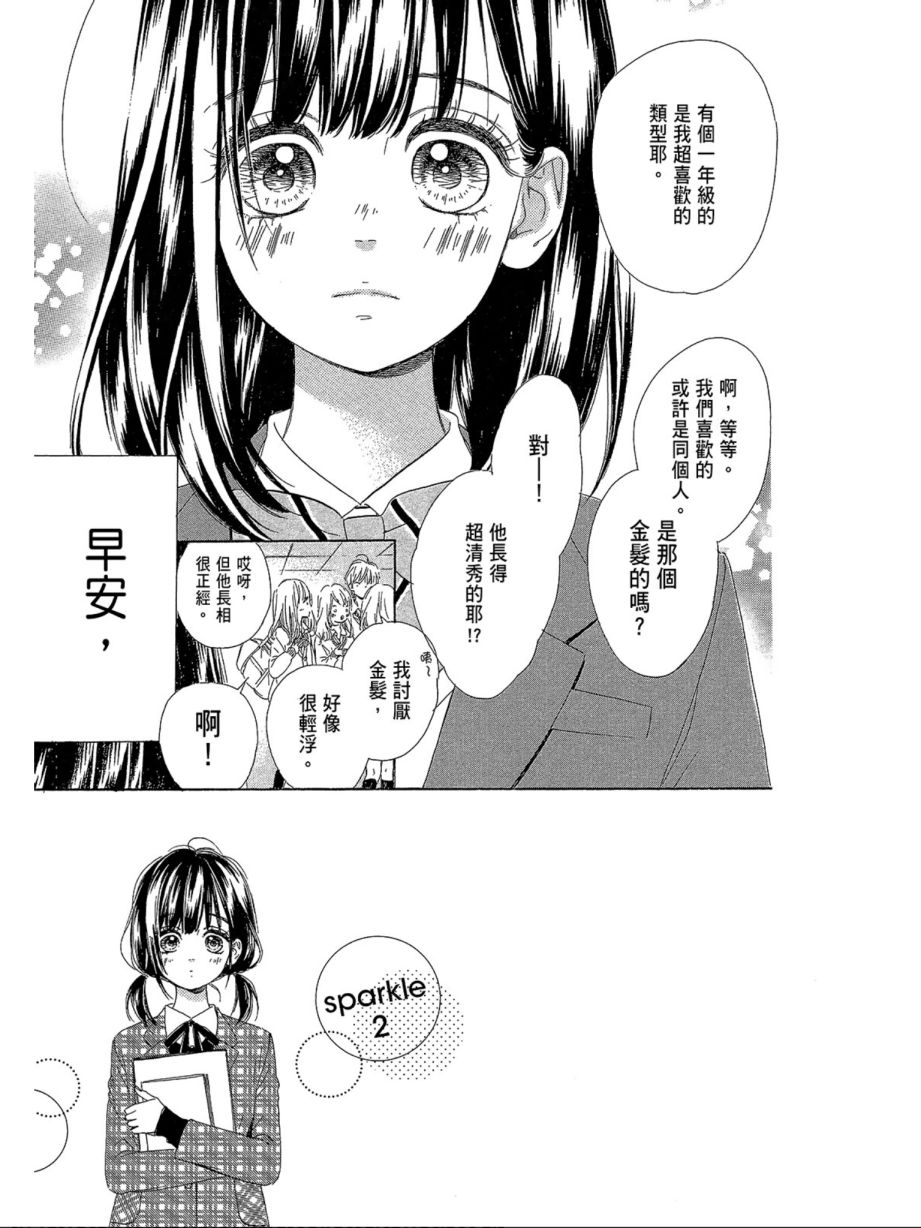 蜂蜜柠檬碳酸水韩漫全集-第01卷无删减无遮挡章节图片 