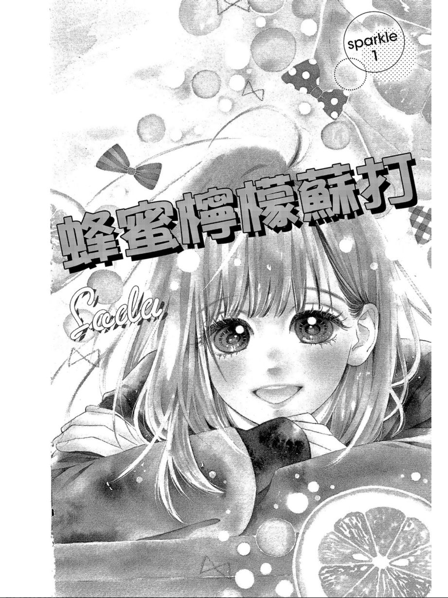 蜂蜜柠檬碳酸水韩漫全集-第01卷无删减无遮挡章节图片 
