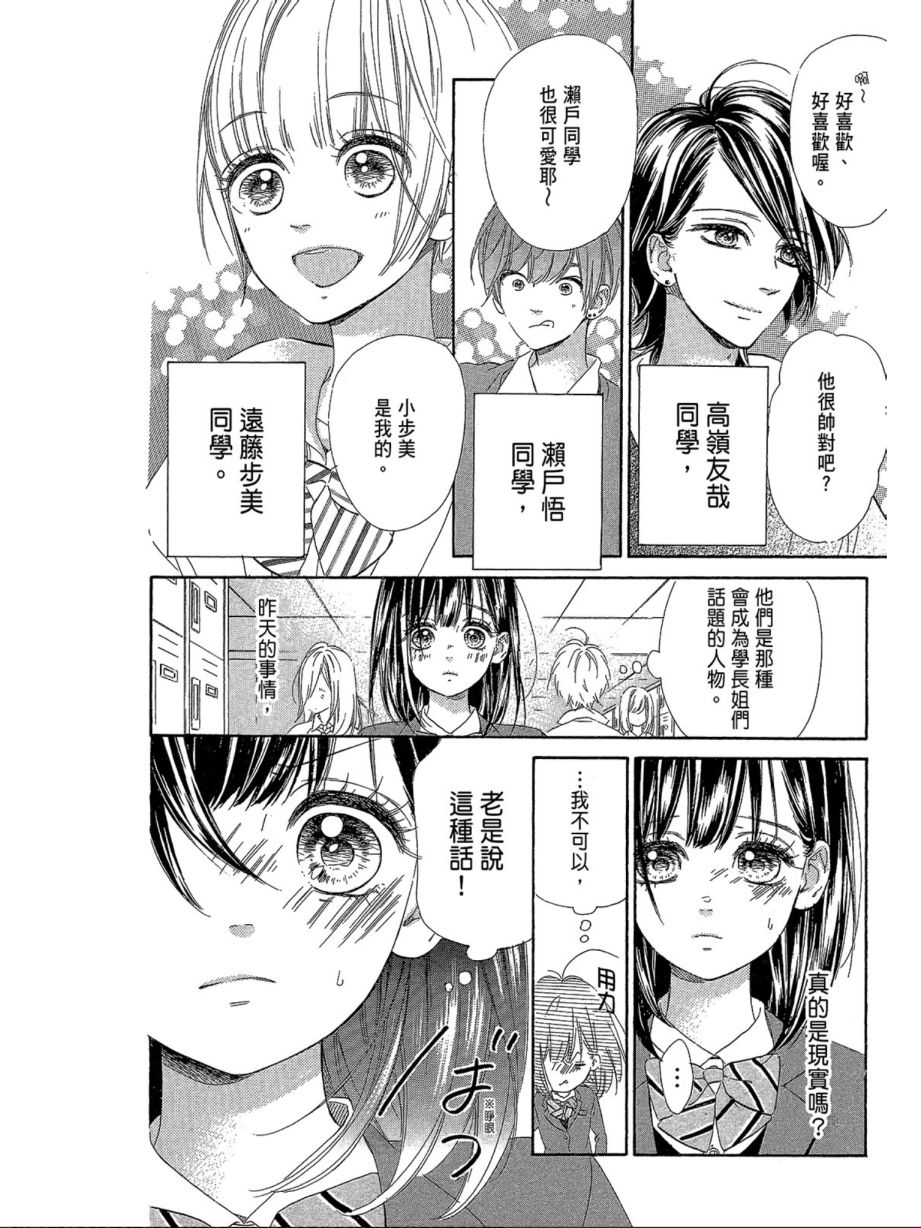 蜂蜜柠檬碳酸水韩漫全集-第01卷无删减无遮挡章节图片 