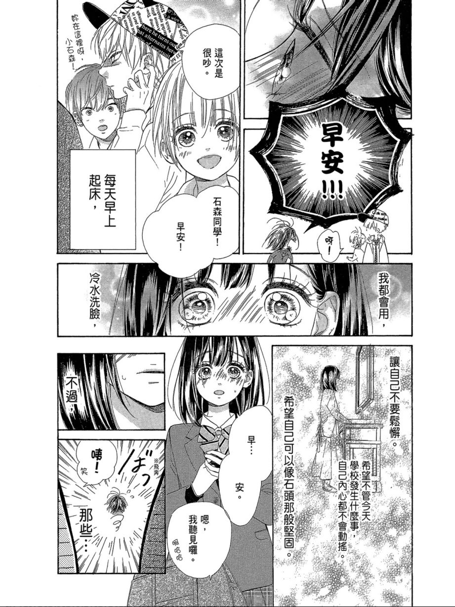 蜂蜜柠檬碳酸水韩漫全集-第01卷无删减无遮挡章节图片 