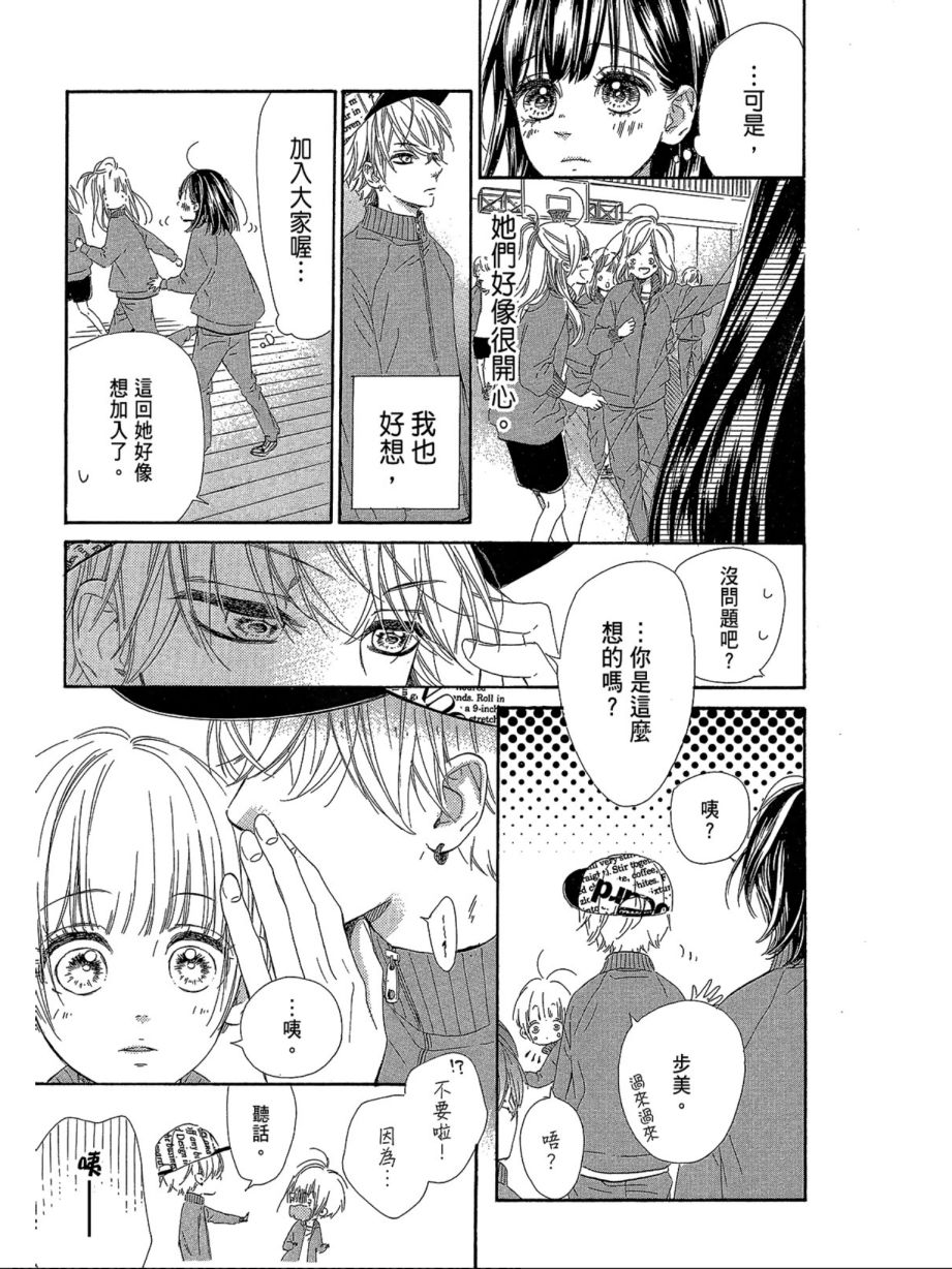 蜂蜜柠檬碳酸水韩漫全集-第01卷无删减无遮挡章节图片 