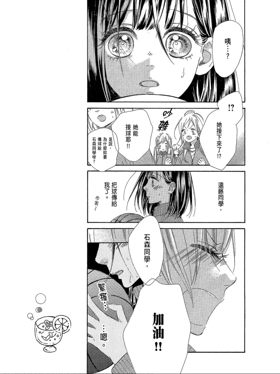 蜂蜜柠檬碳酸水韩漫全集-第01卷无删减无遮挡章节图片 