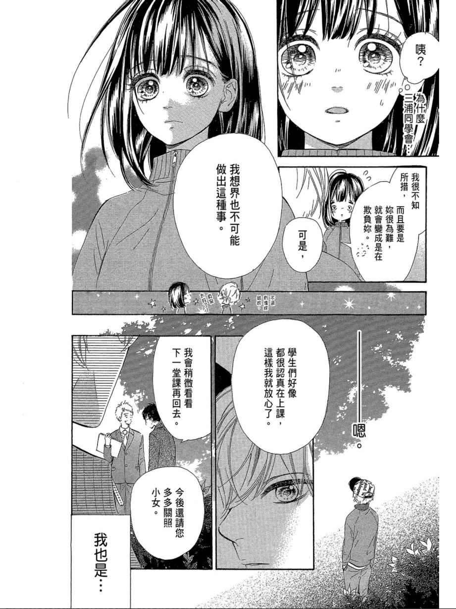 蜂蜜柠檬碳酸水韩漫全集-第01卷无删减无遮挡章节图片 