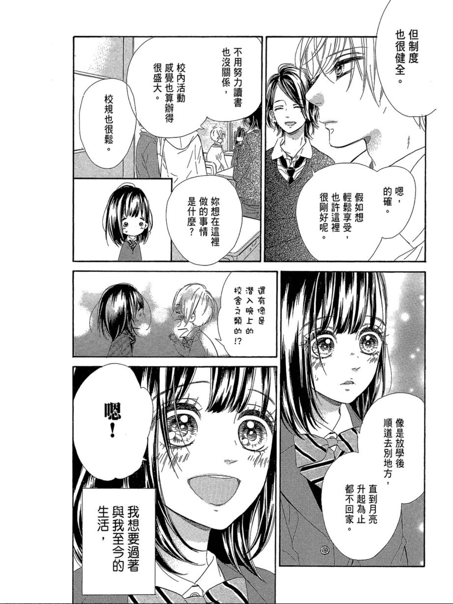 蜂蜜柠檬碳酸水韩漫全集-第01卷无删减无遮挡章节图片 