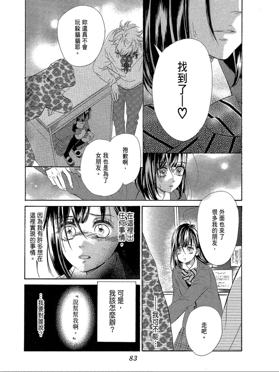 蜂蜜柠檬碳酸水韩漫全集-第01卷无删减无遮挡章节图片 