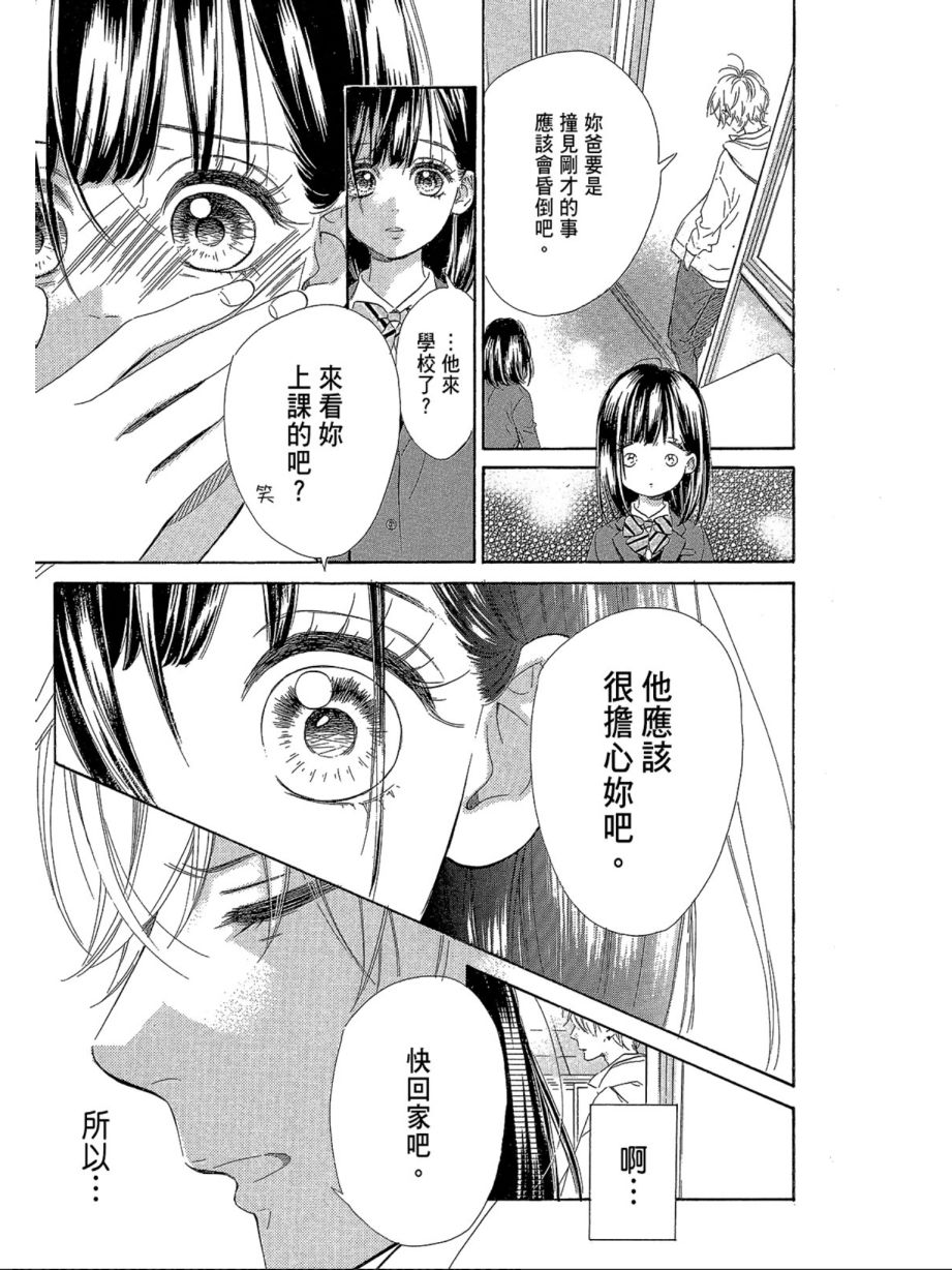 蜂蜜柠檬碳酸水韩漫全集-第01卷无删减无遮挡章节图片 