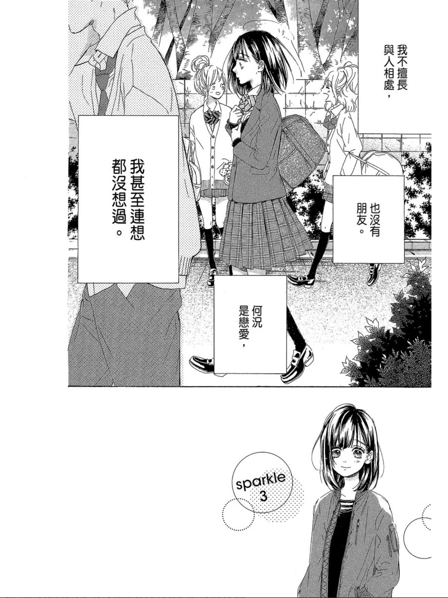 蜂蜜柠檬碳酸水韩漫全集-第01卷无删减无遮挡章节图片 