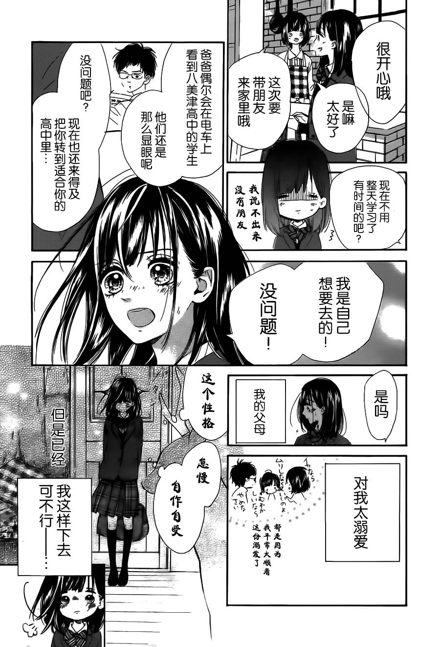 蜂蜜柠檬碳酸水韩漫全集-第01话无删减无遮挡章节图片 