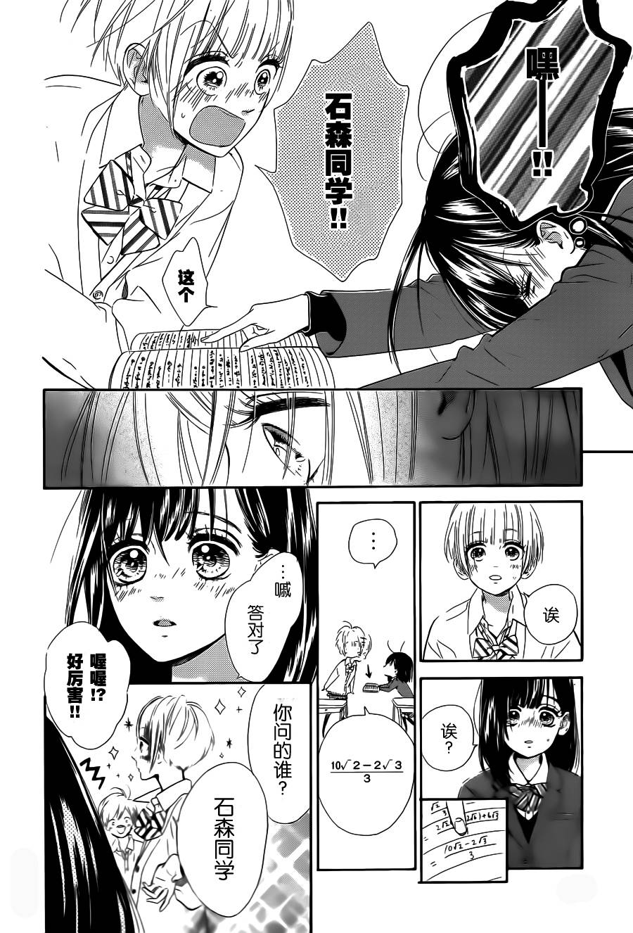 蜂蜜柠檬碳酸水韩漫全集-第01话无删减无遮挡章节图片 
